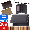 ポールスミス パスケース オールドレザー 定期入れ メンズ Paul Smith カードケース 名入れ 【ポール・スミス 送料無料 ブランド 正規品 新品 2017年 ギフト プレゼント】 P901N