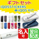 【お得な本体+ステッカーセット】アイコス 本体キット シール セット アイコスケース 全面 ギフト 電子タバコ iqos ギフト【名入れ対応 送料無料 新品 正規品 あす楽 マルボロ ネイビー ホワイト 本体 新品 2017年 プレゼント】