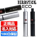 ハーブスティック エコ 2200mAh HERBSTICK ECO 【電子タバコ 葉タバコ 名入れ対応 iQOS アイコス 互換機 グロー glo 加熱式タバコ ヴェポライザー VAPORIZER 紙タバコ CigGo社製 正規品 喫煙具 巻きたばこ スターターキット】