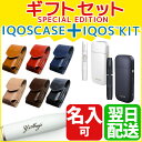 【お得な本体+ケースセット】アイコス 本体キット アイコスケース 栃木レザー ギフト セット 電子タバコ iqos ギフト【名入れ対応 送料無料 新品 正規品 あす楽 マルボロ ネイビー ホワイト 本体 新品 2017年 プレゼント】 敬老の日