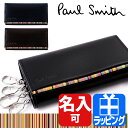 ポールスミス キーケース ストライプポイント メンズ レディース Paul Smith 名入れ 4連キーケース 【ポール・スミス 送料無料 ブランド 正規品 新品 2017年 ギフト プレゼント 】 PSU052 あす楽_土曜営業