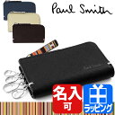 ポールスミス キーケース 4連キーケース 名入れ ジップストローグレイン 牛革 本革【Paul Smith メンズ レディース ポール・スミス 送料無料 ブランド 正規品 新品 2017年 ギフト プレゼント 】 P861