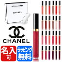 シャネル ルージュ ココ グロス トップコート ROUGE COCO GLOSS 24色 名入れ【CHANEL レディース ブランド おしゃれ かわいい 送料無料 正規品 新品 2017年 ギフト プレゼント 】