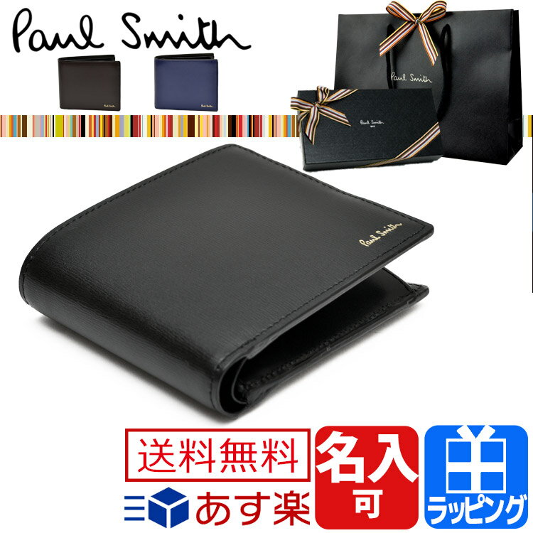 ポールスミス 財布 二つ折り財布 シティエンボス 名入れ 小銭入れあり 【Paul Smith メンズ レディース 送料無料 ブランド 正規品 新品 2018年 バレンタイン ギフト プレゼント 春財布】 P305