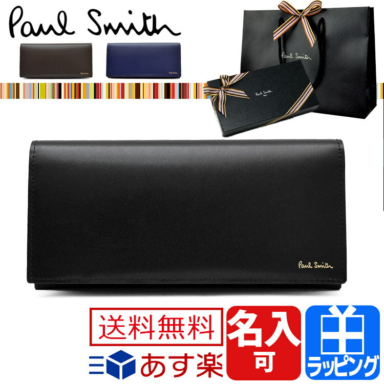 ポールスミス 財布 二つ折り長財布 シティエンボス メンズ Paul Smith 名入れ 【ポール・スミス 送料無料 ブランド 正規品 新品 2018年 バレンタイン ギフト プレゼント 春財布】 P306