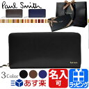 ポールスミス 財布 ラウンドファスナー長財布 名入