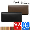 ポールスミス 財布 二つ折り長財布 かぶせ オール