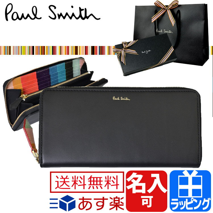 ポールスミス 財布 名入れ ラウンドファスナー長財布 マルチカラー マルチストライプ Women's 'Artist Stripe' Print【メンズ レディース Paul Smith ブランド 送料無料 正規品 新品 2018年 バレンタイン ギフト プレゼント 春財布】PWD205