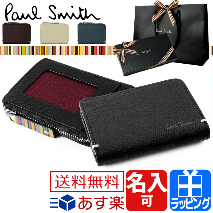 ポールスミス 財布 コインケース 小銭入れ パスケース 定期入れ ジップストローグレイン 名入れ【Paul Smith メンズ レディース 送料無料 ブランド 正規品 新品 2018年 バレンタイン ギフト プレゼント 春財布】 PSK862