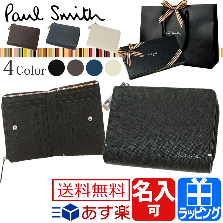 ポールスミス 財布 二つ折り財布 ジップストローグレイン 小銭入れあり 名入れ【Paul Smith メンズ レディース 送料無料 ブランド 正規品 新品 2018年 バレンタイン ギフト プレゼント 春財布】 PSK865