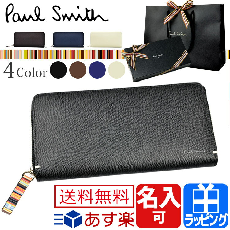 ポールスミス 財布 ラウンドファスナー長財布 ジップストローグレイン 名入れ【Paul Smith 送料無料 メンズ ブランド 正規品 新品 2017年 ギフト プレゼント】【小銭入れ有り ラウンドジップ サイフ レザー 牛革 本革紳士】 PSK869