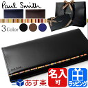 ポールスミス 財布 長財布 名入れ ストライプポイ