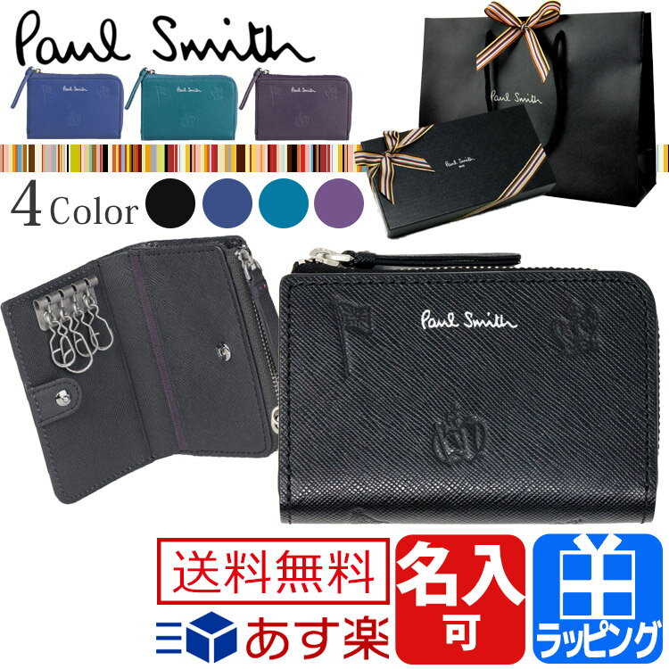 ポールスミス キーケース 4連キーケース ポールドローイング 名入れ【Paul Smith メンズ レディース おしゃれ かわいい 送料無料 ブランド 正規品 新品 2018年 バレンタイン ギフト プレゼント】 PSC004