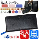 ポールスミス 財布 ラウンドファスナー長財布 スミ
