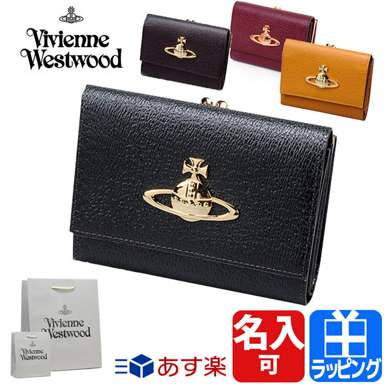 ヴィヴィアン・ウエストウッド 二つ折り財布 レディース 人気ブランド 