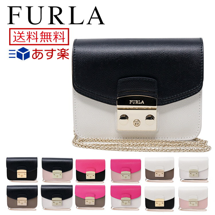 フルラ バッグ ショルダーバッグ サコッシュ メトロポリス METROPOLIS レザー【FURLA レディース ブランド おしゃれ かわいい 送料無料 正規品 新品 2018年 バレンタイン ギフト プレゼント】