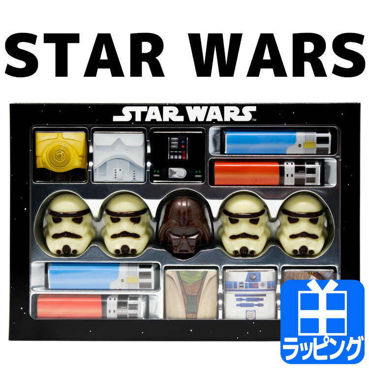 スターウォーズ チョコ チョコレート バレンタイン ギフト 詰め合わせ おもしろ キャラクター 有名 プレゼント ホワイトチョコ【STARWARS 本命 義理 自分チョコ 友チョコ インスタ映え スイーツ お菓子 プチギフト 送料無料 2018年 ギフト プレゼント】