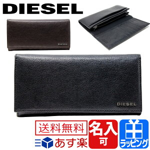 ディーゼル 財布 二つ折り長財布 レザー 小銭入れ ロゴ 名入れ ブラック ブラウン【DIESEL メンズ ブランド おしゃれ かわいい 送料無料 正規品 新品 2018年 ギフト プレゼント】X03928 PR271