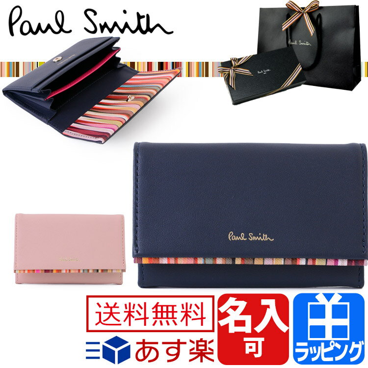 ポールスミス 名刺入れ カードケース クロスオーバストライプトリム 牛革 名入れ【Pau
