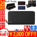 ポールスミス 財布 ラウンドファスナー 長財布 ジップストローグレイン2 名入れ 【Paul Smi...