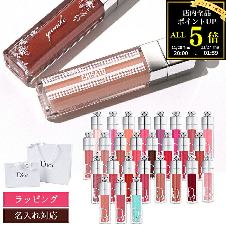 【国内正規品/純正ラッピング可】新色追加 Dior クリスマス プレゼント 実用的 ディオール マキシマイザー リップ リップ リッププランパー リップケア アディクト 名入れ ギフト <strong>リップグロス</strong> グロス 口紅 コスメ 化粧品 レディース ブランド 新品 女性 誕生日