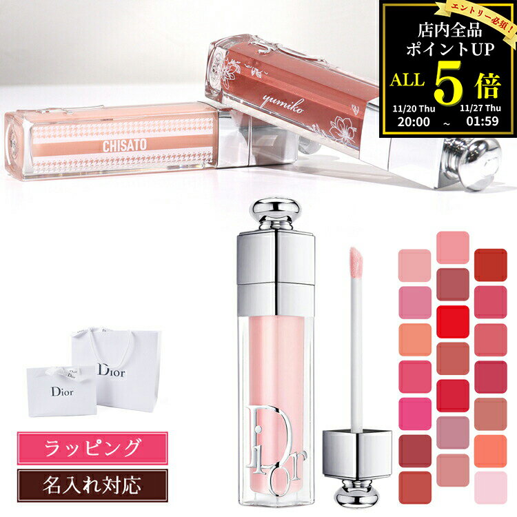 【名入れ】Dior ディオール マキシマイザー アディクト リップ リップティント リップケア リップクリーム プランパー リッププランパー グロス コスメ 化粧品 レディース ブランド 新品 ギフト スキンケア 女性 誕生日 クリスマス プレゼント 実用的 女友達