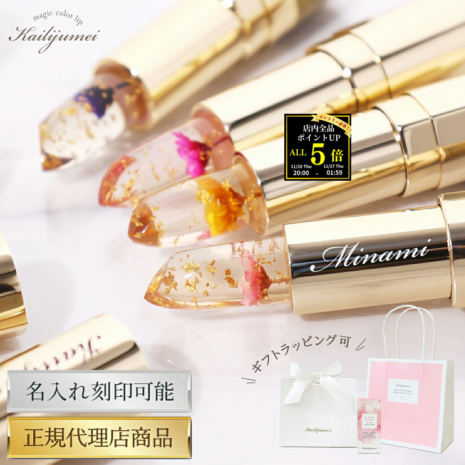 【P5★BF期間限定！要エントリー】正規代理店商品 カイリジュメイ 色が変わる リップ コスメ 口紅 名入れ ギフト クリスマス プレゼント 実用的 日本語成分表記 フラワーリップ 名前入り kailijumei 化粧品 <strong>リップグロス</strong> リップクリーム レディース ジェリーリップスティック