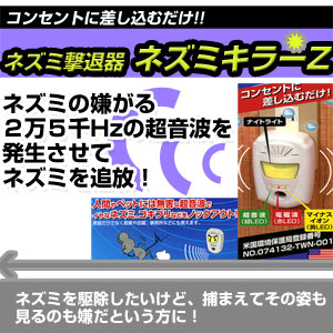コンセントに差し込むだけで最大約60坪の範囲からネズミを追い出す事が可能!! 犬や猫などの…...:rushplaza:10000621