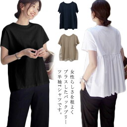 【送料無料】 バックフリル カットソー Tシャツ トップス 後ろ 半袖 無地 レディース ギャザー 切り替え おしゃれ ゆったり ラウンドネック フレア プリーツ カジュアル ボックスシルエット