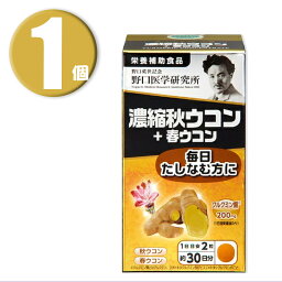 (1箱) <strong>野口</strong>医学研究所 濃縮<strong>秋ウコン</strong> ＋ 春ウコン (430mg×60粒) 約30日分 栄養補助食品