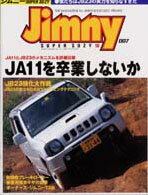 ジムニー・スーパースージー　Vol.16(No.007)