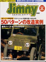 ジムニー・スーパースージー　Vol.17(No.008)
