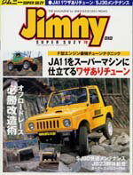 ジムニー・スーパースージー　Vol.19(No.010)