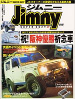 ジムニー・スーパースージー　Vol.27(No.018)