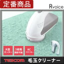 毛玉クリーナー 毛玉取り器 テスコム 電動 毛玉取り機 毛玉...