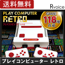 プレイコンピューター レトロ ファミコン互換機 本体 FC 互換 ゲーム機 内蔵ゲーム118種 KK-00252