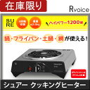 電気コンロ SURE クッキングヒーター SK-1200S ...