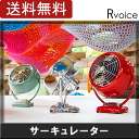 サーキュレーター 扇風機 ボルネード VORNAD