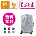 スーツケース レンタル 送料無料 TSAロック≪1