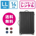 スーツケース レンタル 送料無料 TSAロック≪1
