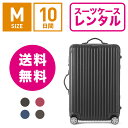 スーツケース レンタル 送料無料 TSAロック≪1