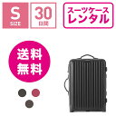 スーツケース レンタル 送料無料 TSAロック≪30日間プラン≫リモワ サルサ RIMOWA SALSA 83352/85552 (1?3泊タイプ:Sサイズ:55cm/33L)トランクレンタル・キャリーバッグレンタル・旅行かばんレンタル 機内持ち込み