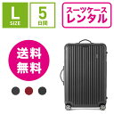 【レンタル】スーツケース レンタル 送料無料 TSAロック≪...