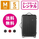 【レンタル】スーツケース レンタル 送料無料 TSAロック≪...