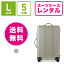 【レンタル】スーツケース レンタル 送料無料 TSAロック≪5日間プラン≫リモワ サルサジャパン RIMOWA SALSA JP 限定色(5〜10泊タイプ:Lサイズ:75cm/78L)トランクレンタル・キャリーバッグレンタル・旅行かばんレンタル
