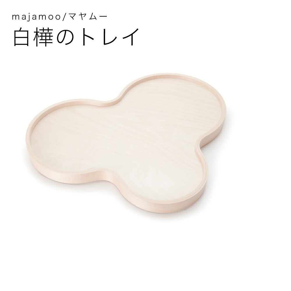 北欧雑貨【majamoo（マヤムー）】白樺のトレイの写真