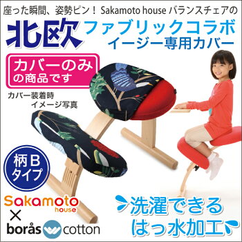 バランスチェア/バランスチェアー/学習椅子/北欧家具