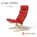 北欧家具 ノルウェーの名作椅子 世界が認めるパーソナルチェア ノルウェー Hjelle(ヤッラ)社 シエスタクラシック／ハイバック【楽ギフ_のし】 | チェア いす チェアー イス ハイバックチェア おしゃれ パーソナルチェアー リビングチェア