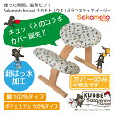 バランスチェア バランスチェアー キュッパコラボカバー!超はっ水★綿100%・ポリエステル100%バランスチェアー専用カバーのみ(座+膝用セット)北欧 ノルウェー キュッパ KUBBE|椅子カバー いす チェア チェアカバー バランスチェアカバー クッション