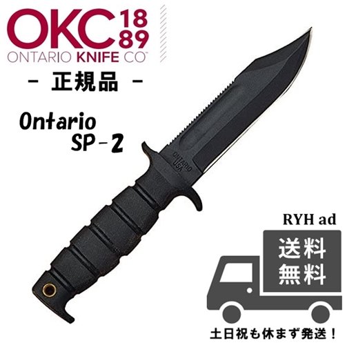 オンタリオ SP-2 エアフォース サバイバルナイフ
